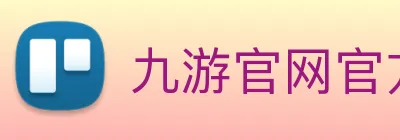 九游官网官方入口 Logo